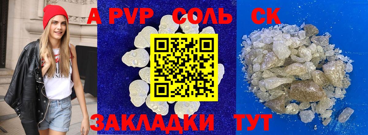 A-PVP Соль  Вход с VPN  Михайловск  Alfa_PVP СК КРИС  A PVP кристаллы 