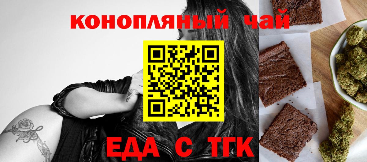 Еда ТГК конопля Михайловск