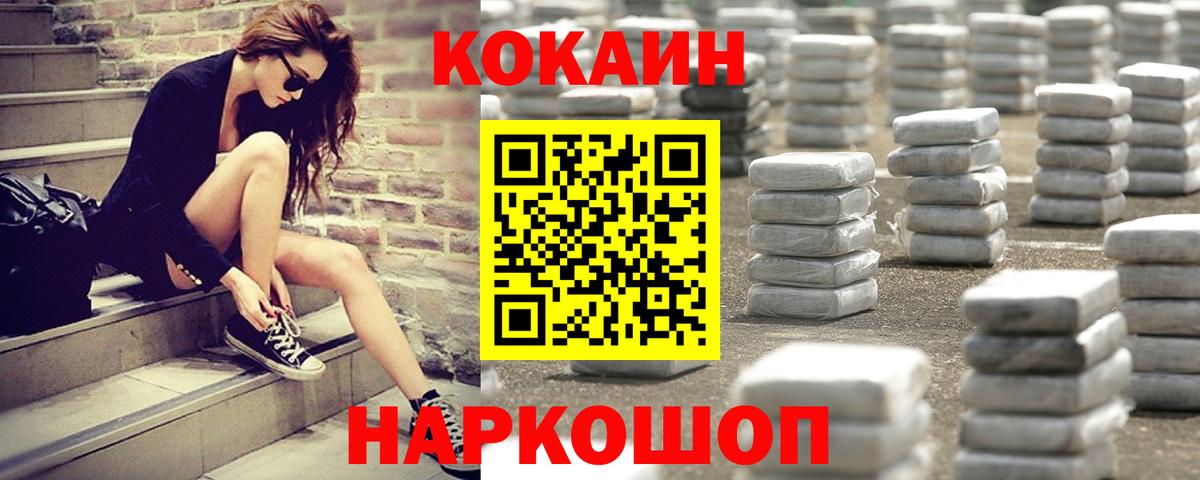 COCAIN 99% Михайловск