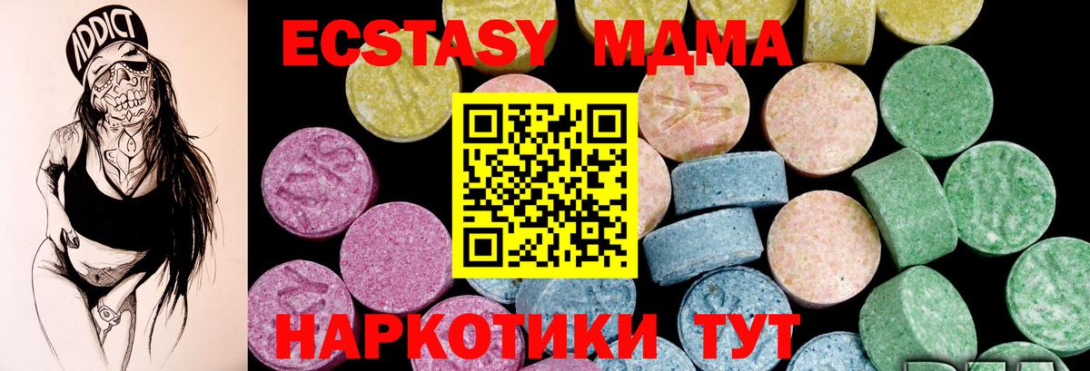 Михайловск  ЭКСТАЗИ 250 мг  Экстази  Ecstasy 280 MDMA  Вход с VPN 