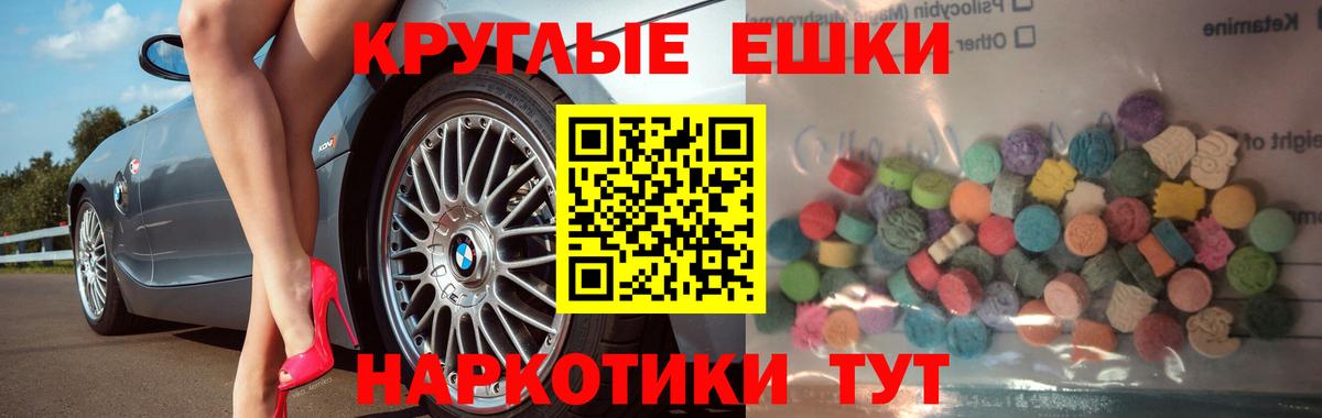 Ecstasy круглые Михайловск