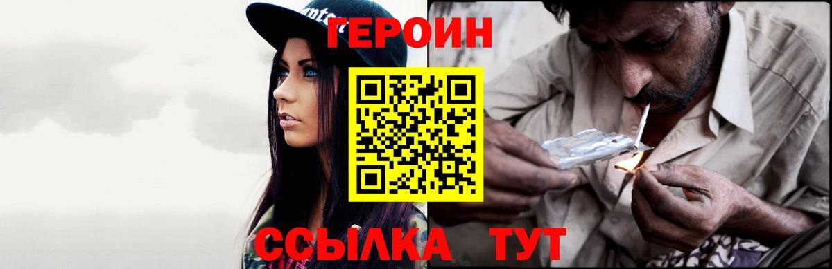 ГЕРОИН  Вход с VPN  Михайловск  Героин афганец 