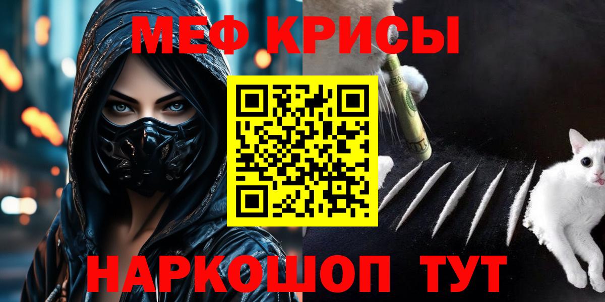 МЕФ мука  Вход с VPN  Меф  МЕФ мяу мяу  МЯУ-МЯУ  Михайловск 